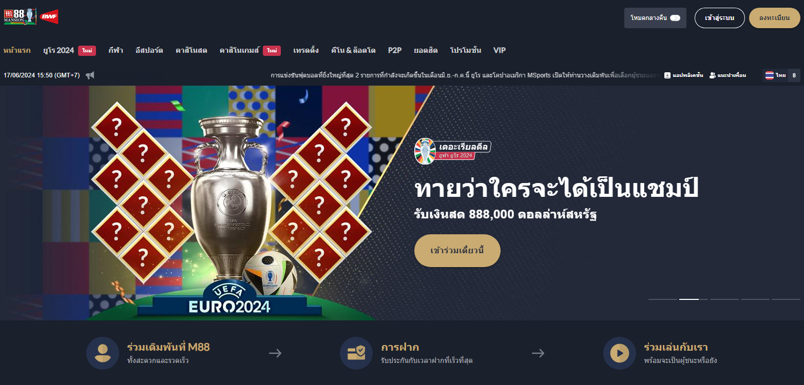 การถอน M88